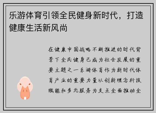乐游体育引领全民健身新时代,打造健康生活新风尚 乐游体育引领全民健身新时代,打造健康生活新风尚
