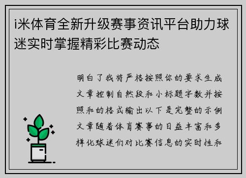 i米体育全新升级赛事资讯平台助力球迷实时掌握精彩比赛动态