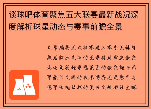 谈球吧体育聚焦五大联赛最新战况深度解析球星动态与赛事前瞻全景 谈球吧体育聚焦五大联赛最新战况深度解析球星动态与赛事前瞻全景